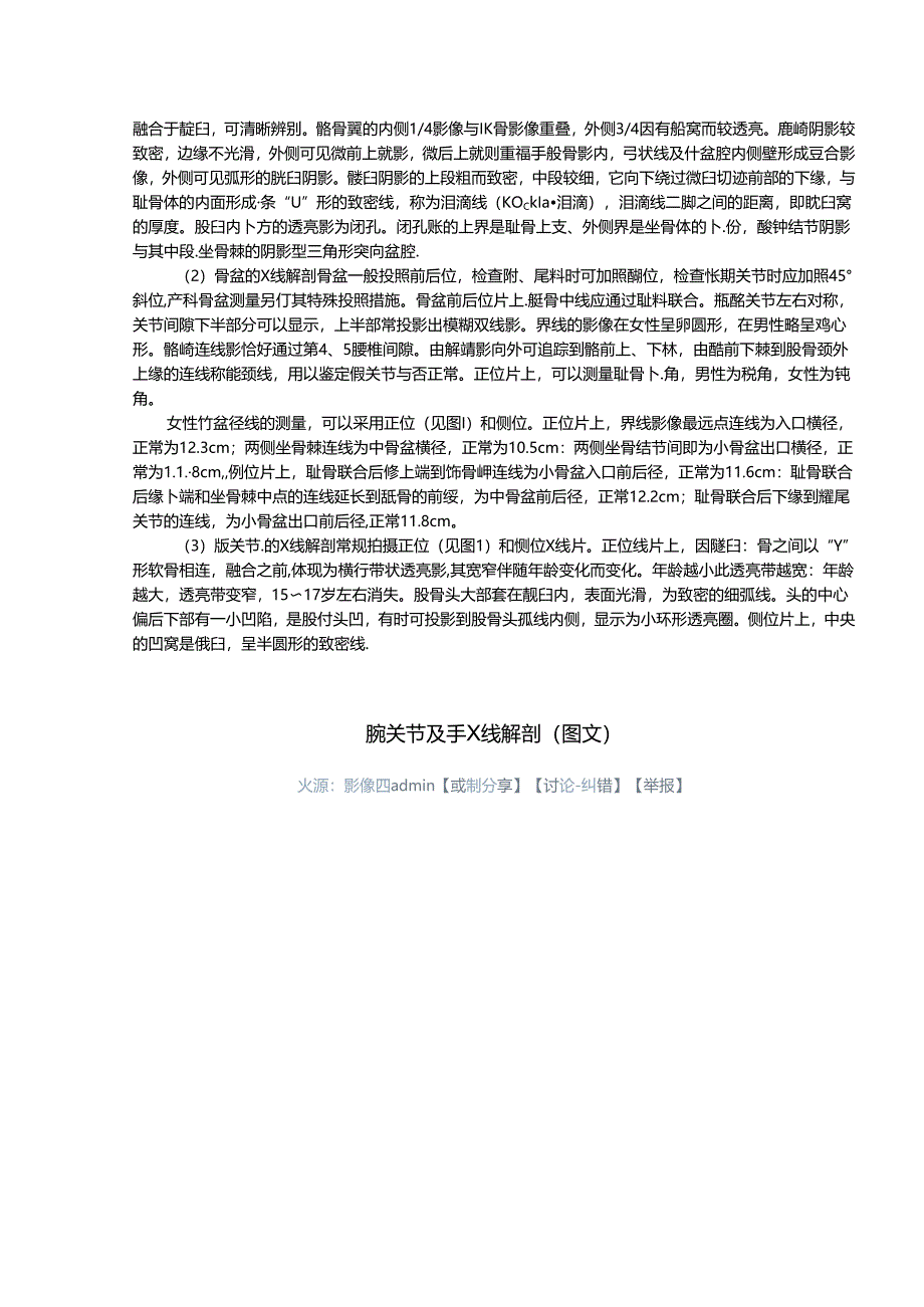 下肢骨X线解剖讲解非常经典.docx_第2页