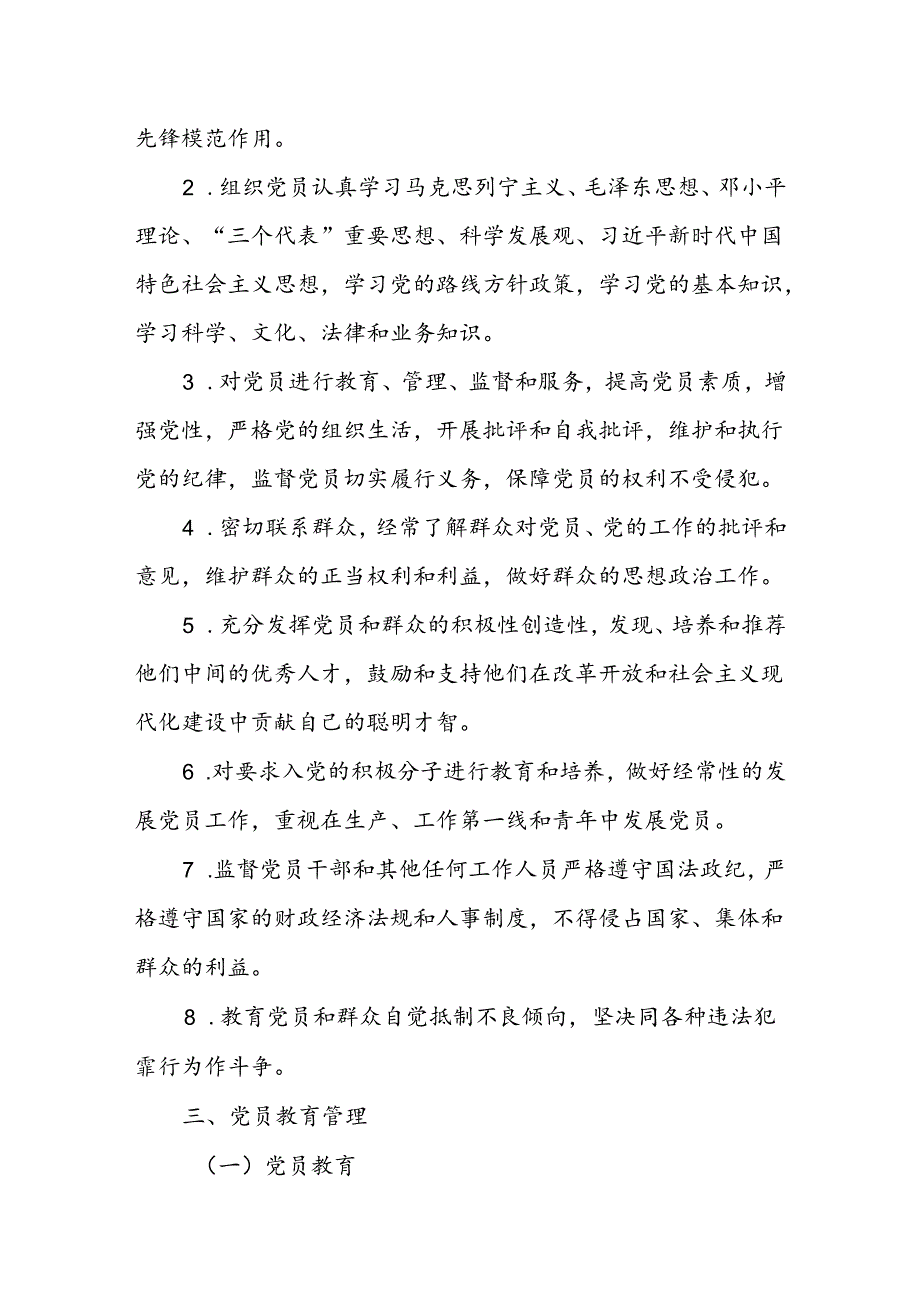 X局党建管理制度汇编.docx_第2页