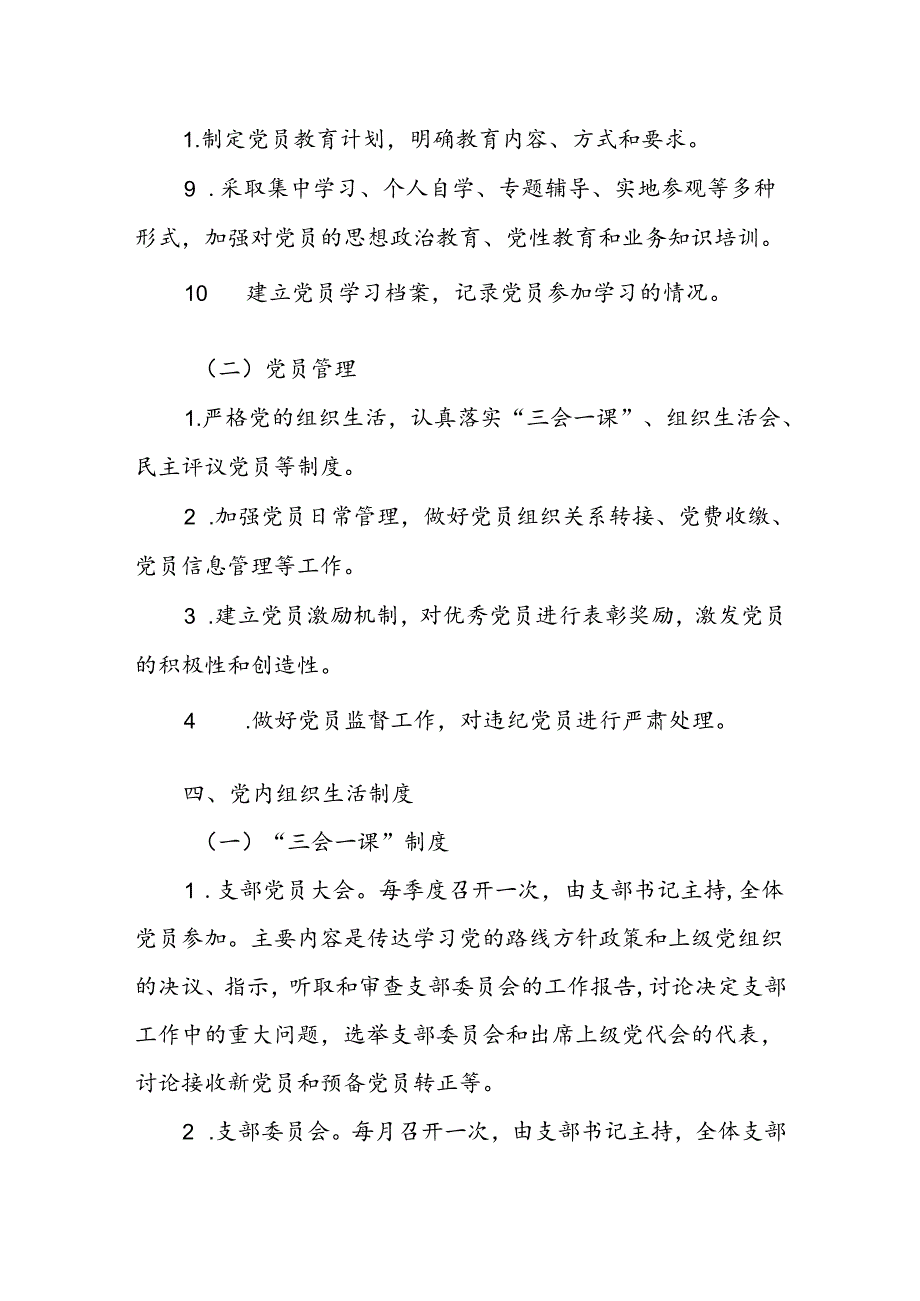 X局党建管理制度汇编.docx_第3页