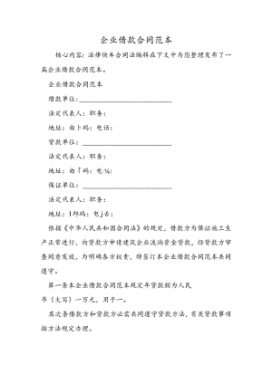 企业借款合同范本.docx