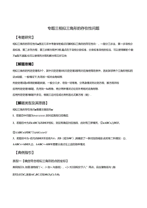 专题03 相似三角形的存在性问题(解析版).docx