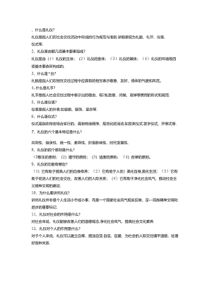 什么是礼仪.docx