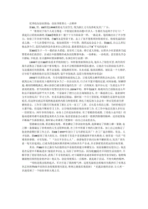优秀校友创业事迹：创业需要那么一点精神.docx