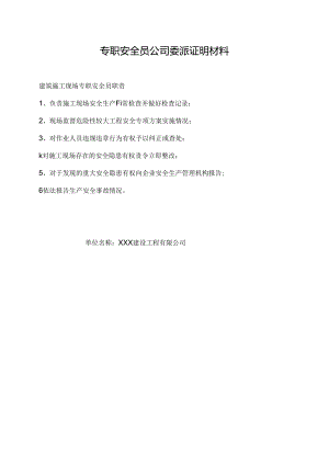 专职安全员公司委派证明材料.docx