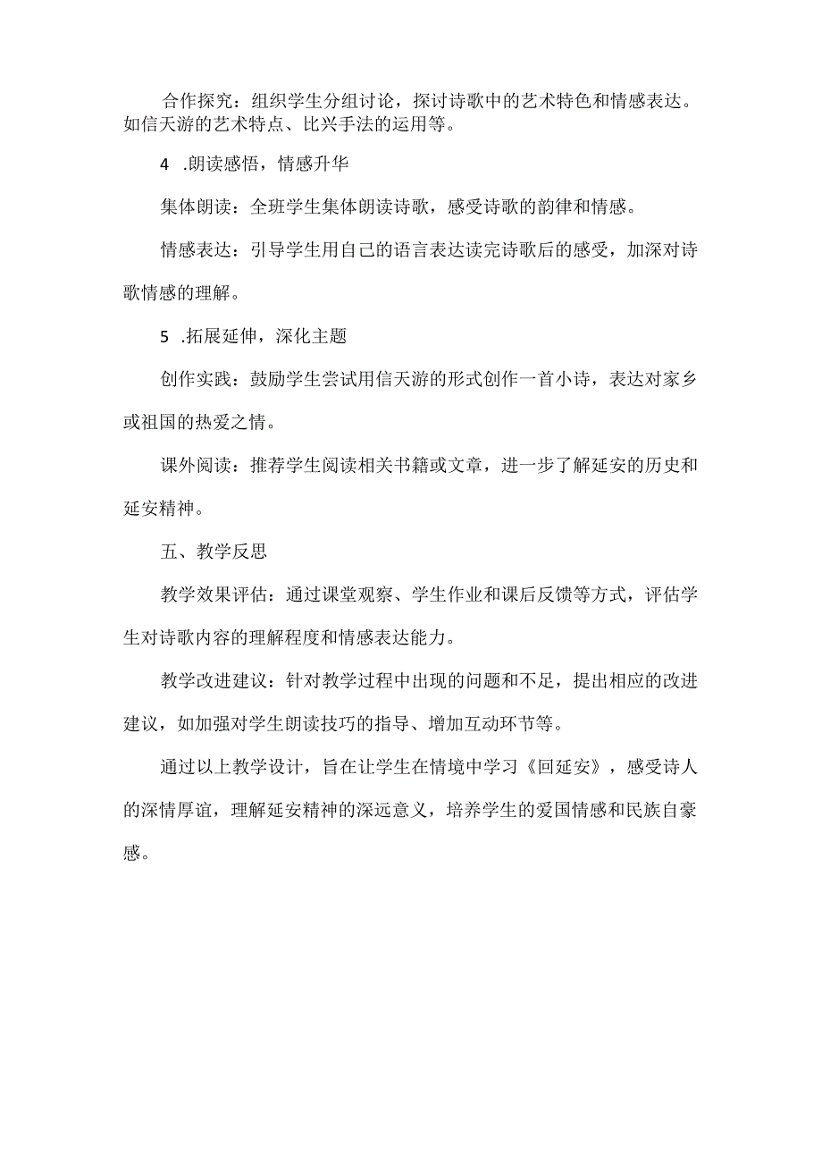 《回延安》情境性教学设计.docx_第3页