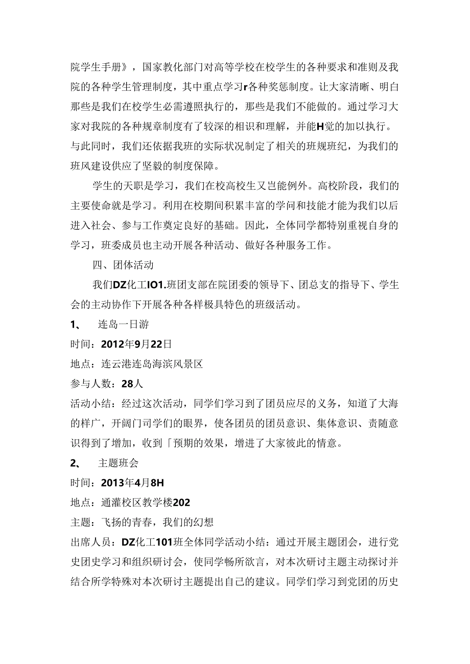优秀团支部五四红旗团支部事迹材料.docx_第2页