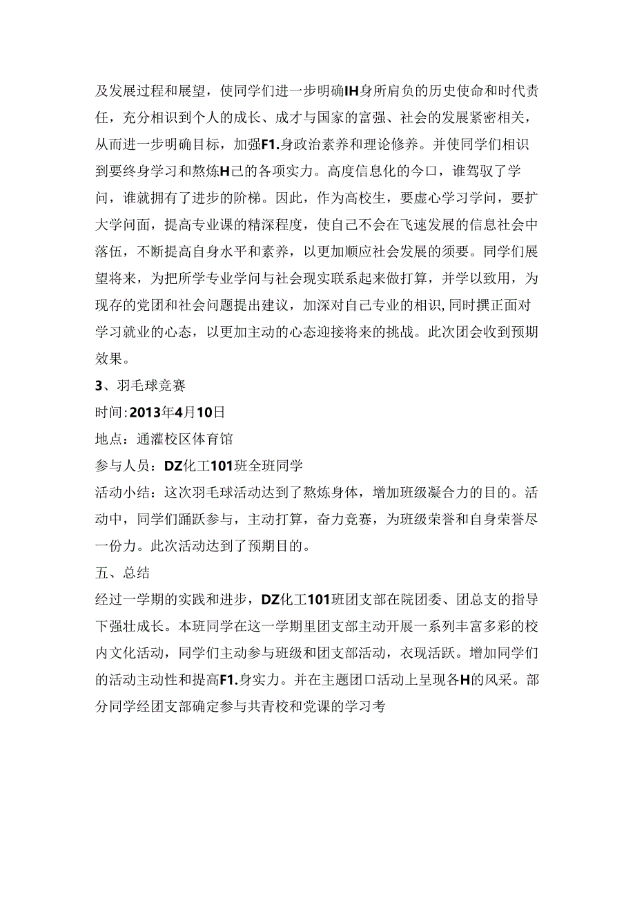 优秀团支部五四红旗团支部事迹材料.docx_第3页