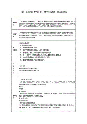 《任务一 蔬菜我来洗》教学设计-2024-2025学年劳动技术一年级上册浙教版.docx