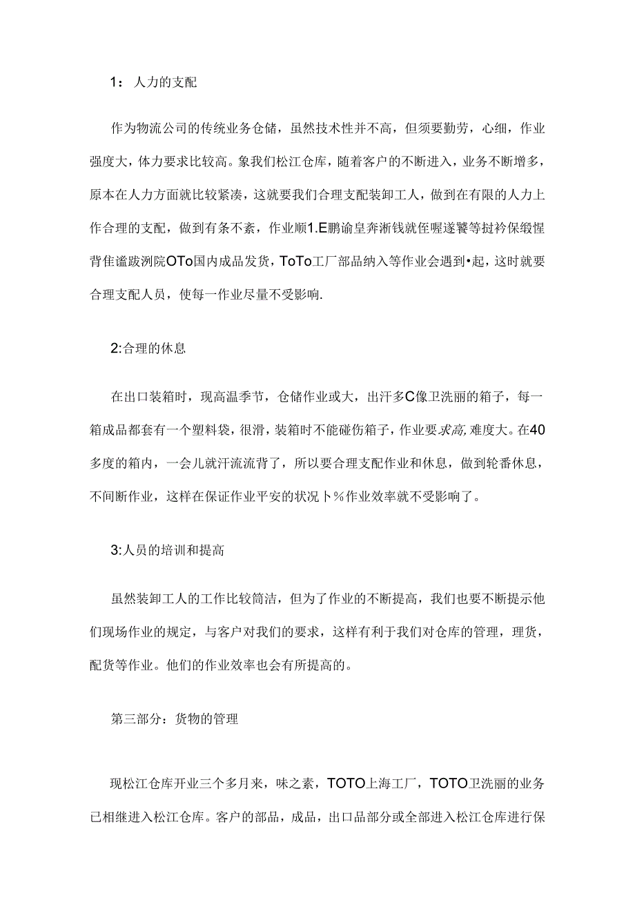 仓库管理员个人工作总结.docx_第3页