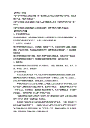 什么是跨境购.docx