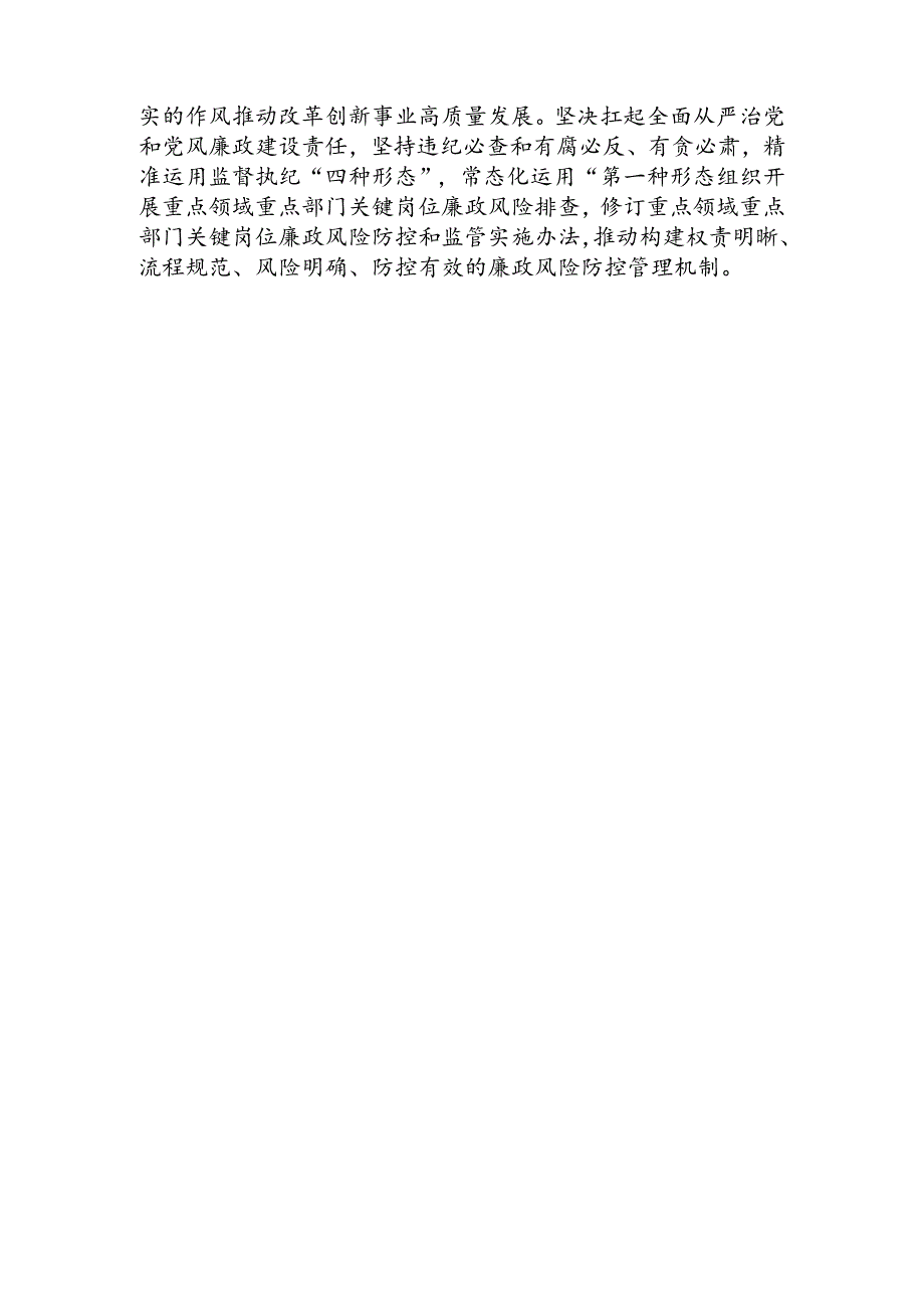 XX区半年全面从严治党工作.docx_第2页