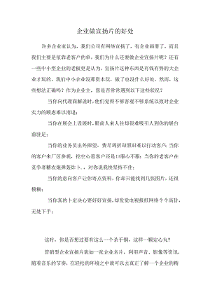 企业做宣传片有什么好处.docx