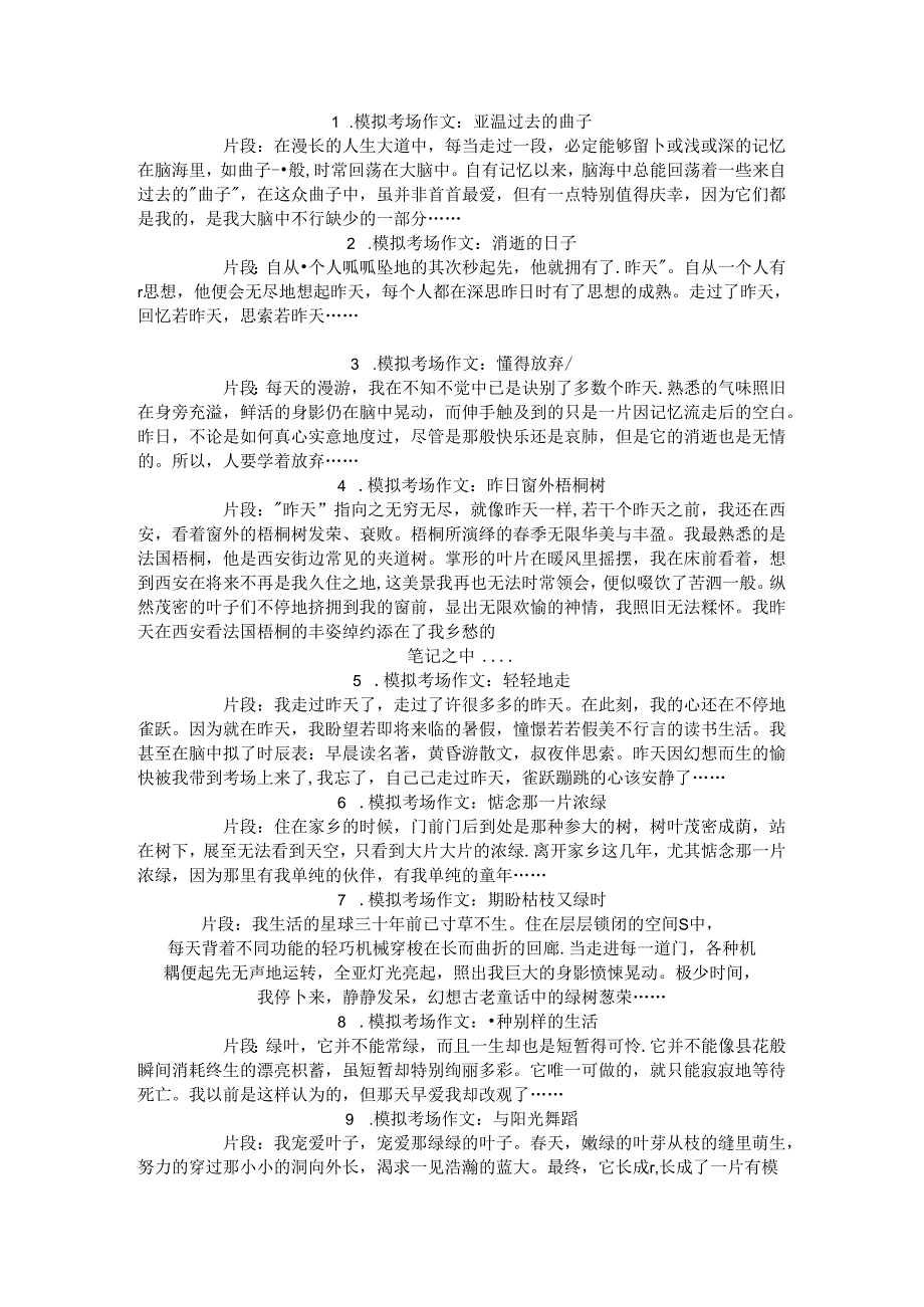 优秀作文片段.docx_第1页