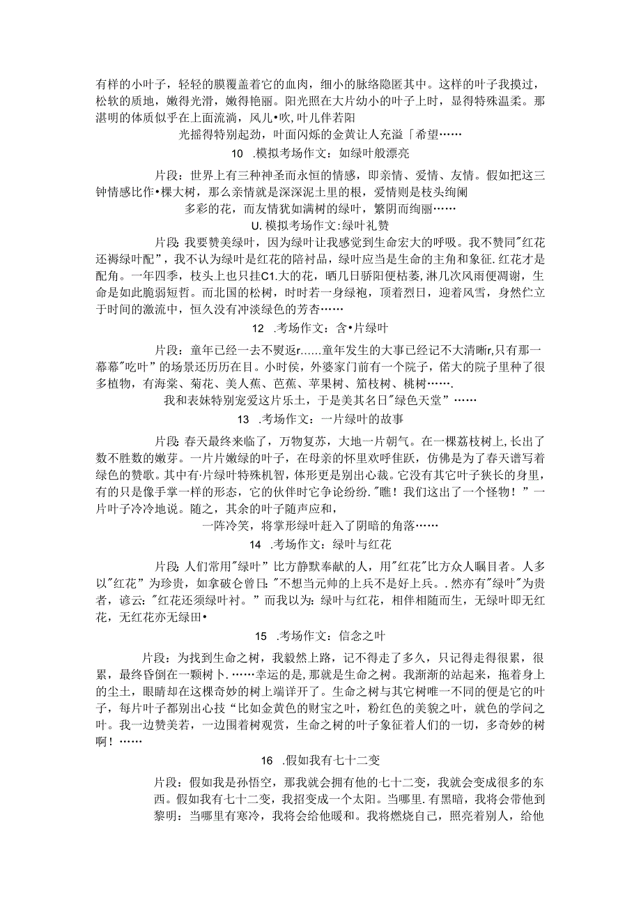 优秀作文片段.docx_第2页