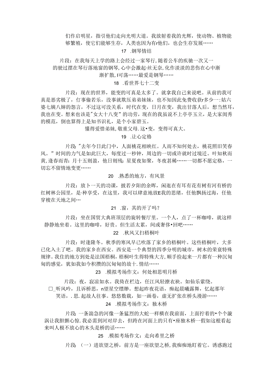 优秀作文片段.docx_第3页