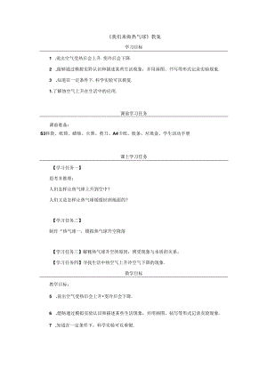 《我们来做热气球》教案.docx