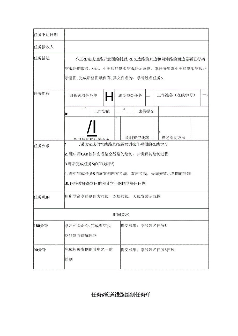 《通信工程制图与勘察设计》任务单汇总 任务1初识通信工程图纸 ---任务17 ××基站光缆接入工程概预算文件编制.docx_第2页