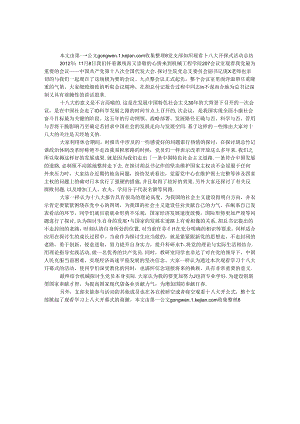 党支部组织观看十八大开幕式活动总结.docx