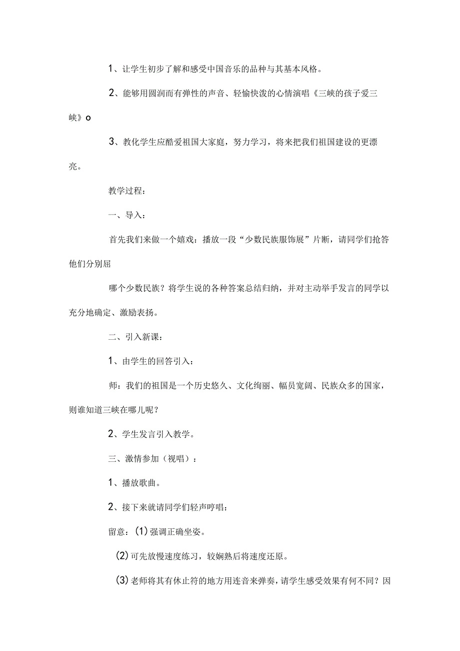 人教版五年级上册音乐教案.docx_第3页