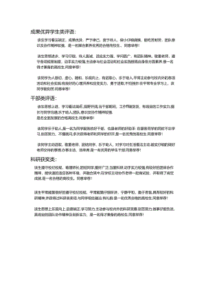 优秀学生评语意见.docx