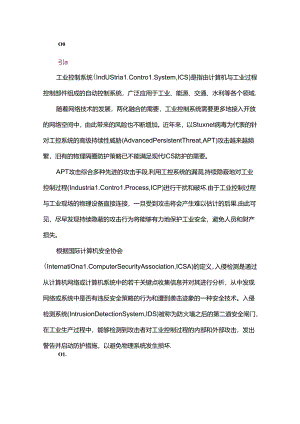 一种面向工业控制过程的入侵检测方法.docx