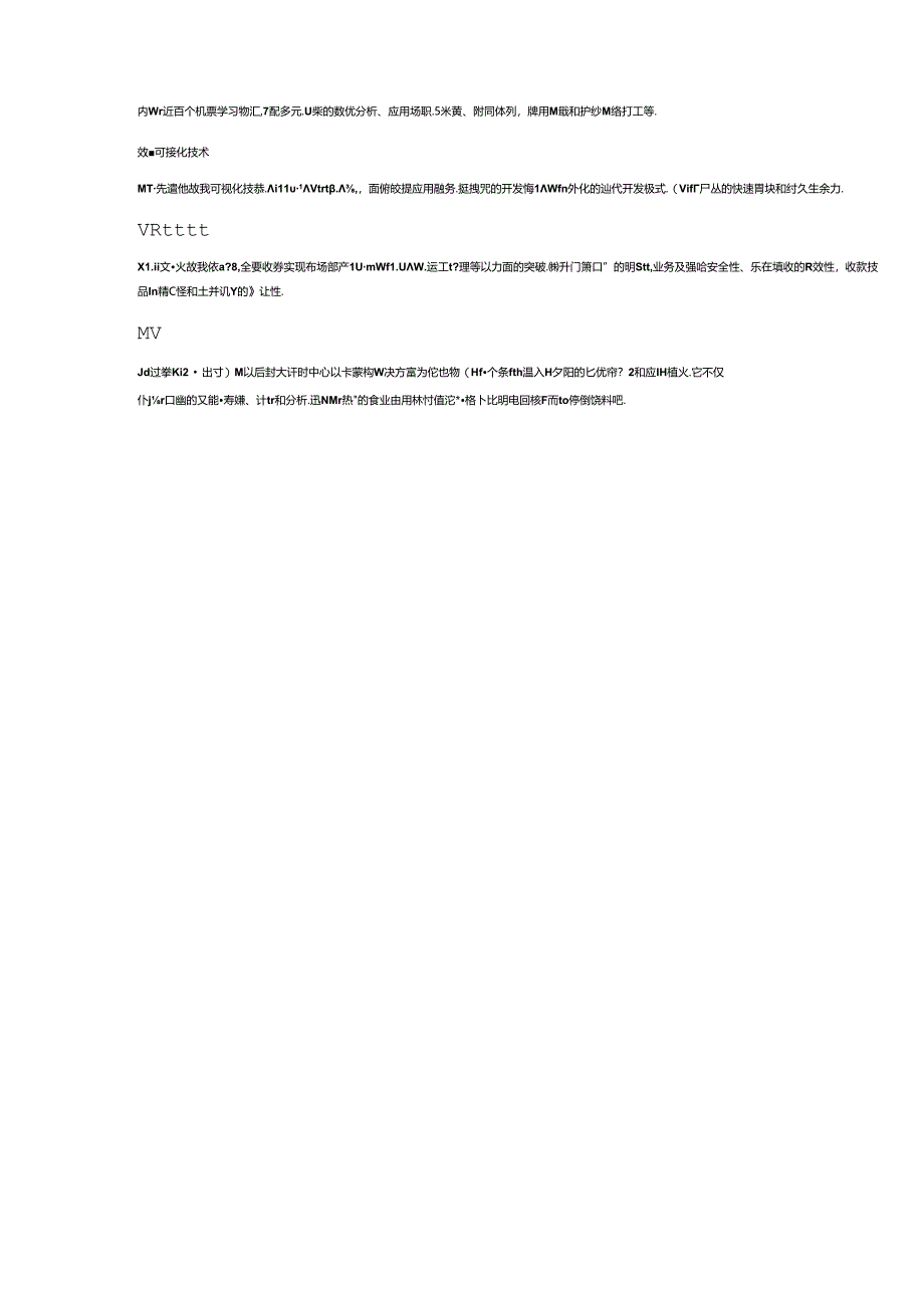 企业大数据管理平台技术架构解决方案.docx_第2页