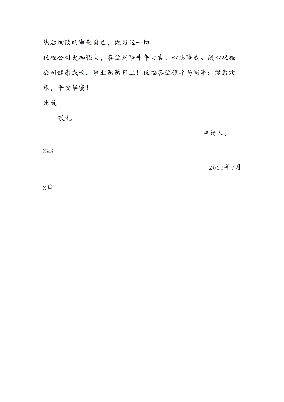 公司普通职员辞职报告.docx_第2页