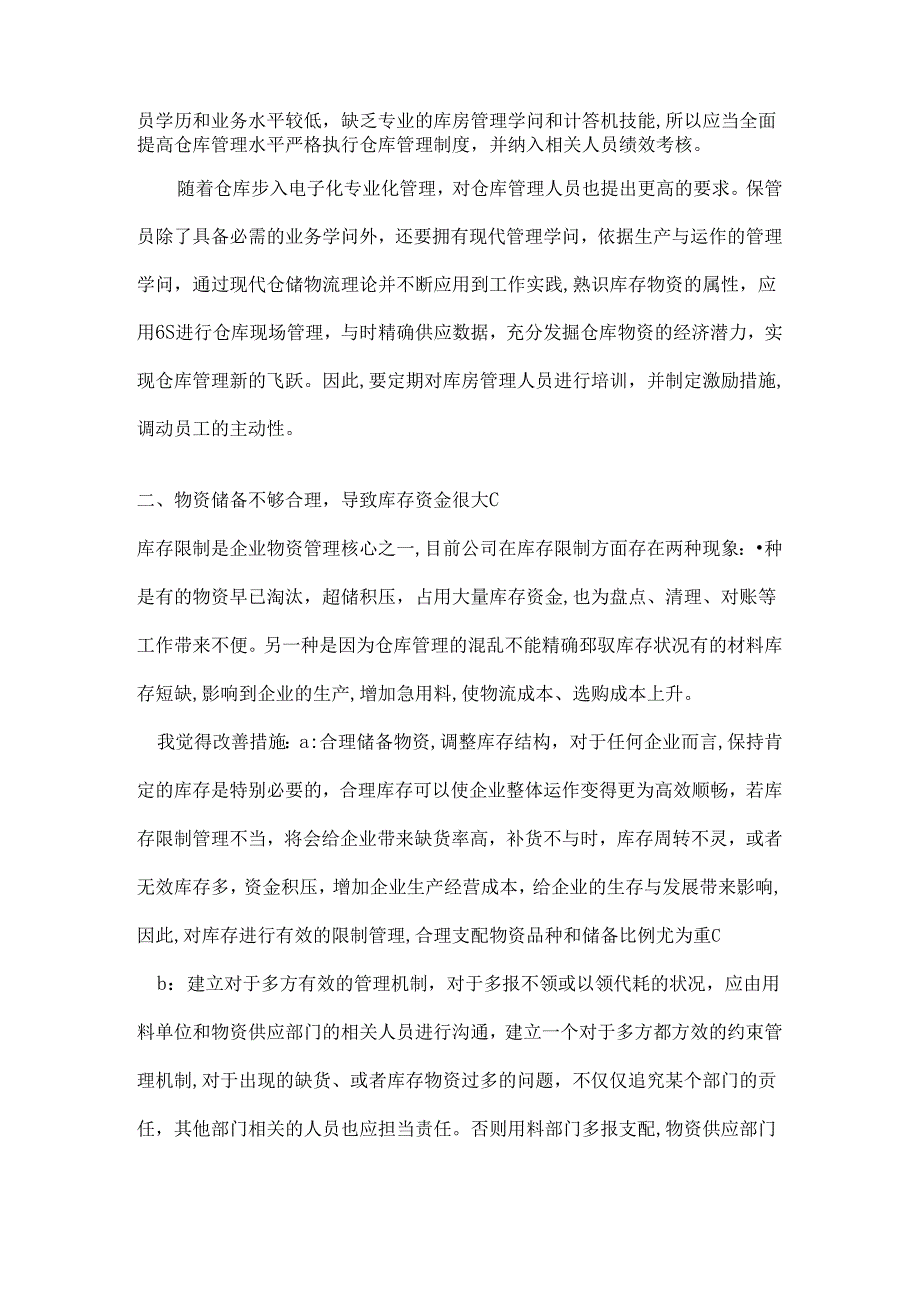 仓库问题及解决措施.docx_第2页