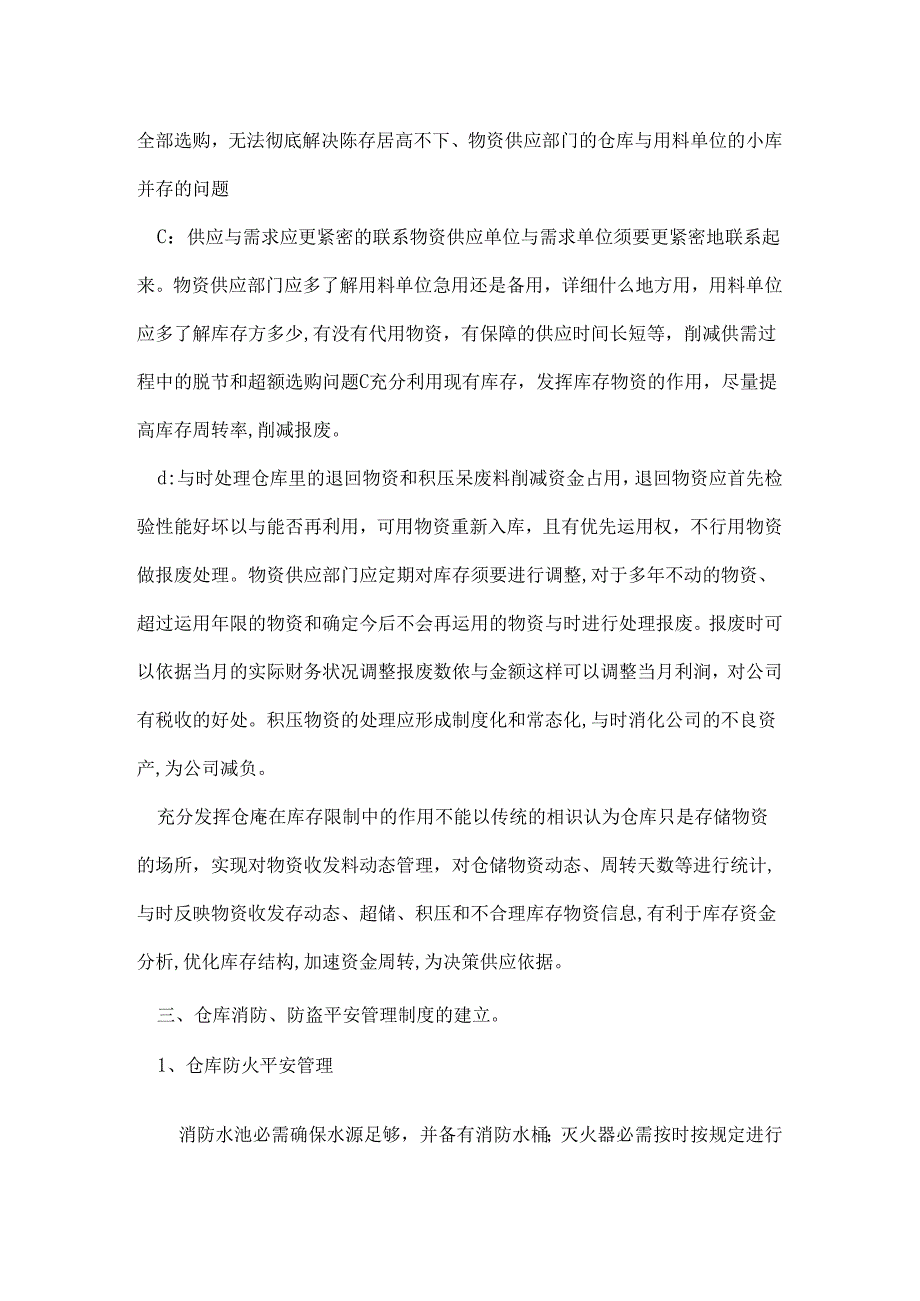 仓库问题及解决措施.docx_第3页
