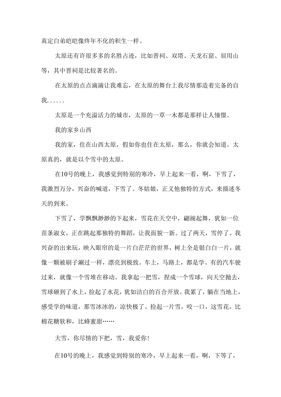 介绍我的家乡山西的作文.docx_第2页