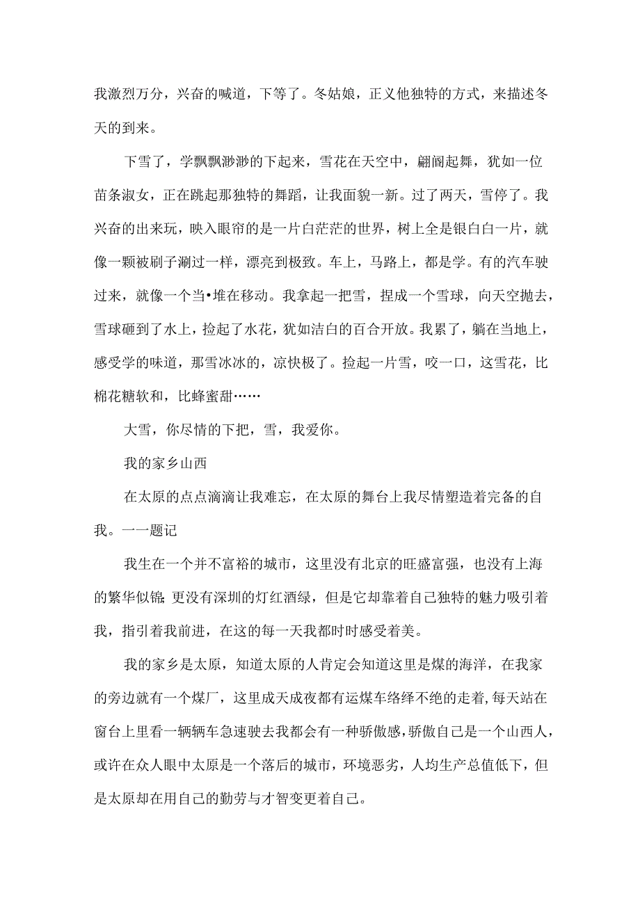 介绍我的家乡山西的作文.docx_第3页