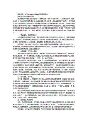 优秀学生会主席事迹材料.docx