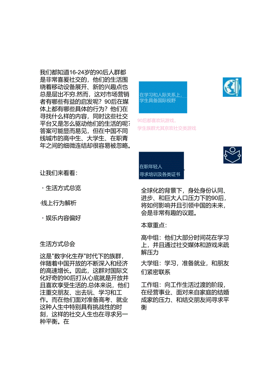 中国90后生活方式洞察-10页-【未来营销实验室】.docx_第3页