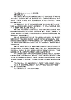 仓管员工作心得体会.docx