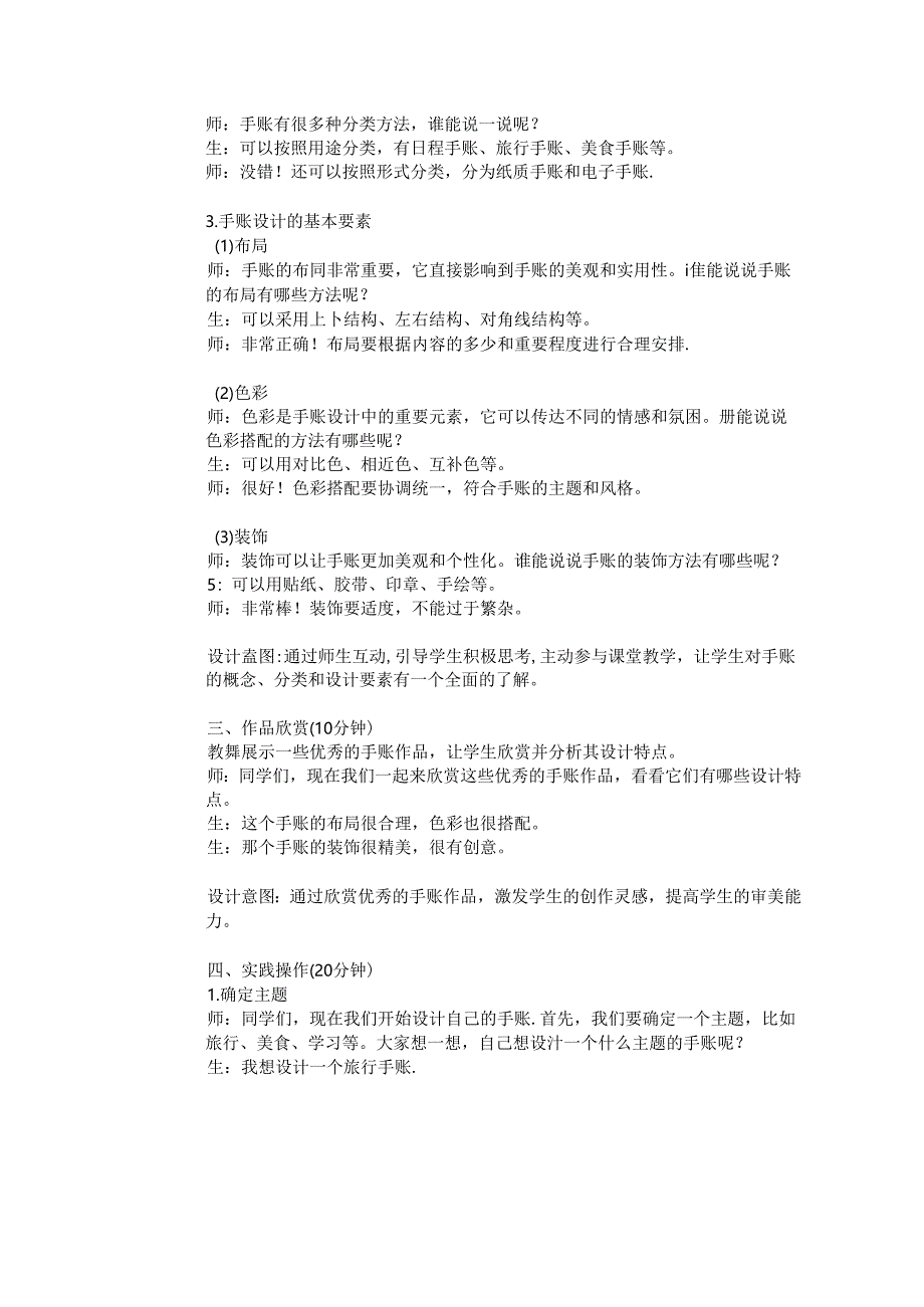 《任务一 手账我设计》教学设计2024-2025学年劳动技术七年级上册浙教版.docx_第3页