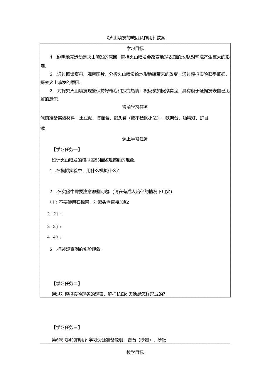 《火山喷发的成因及作用》教案.docx_第1页