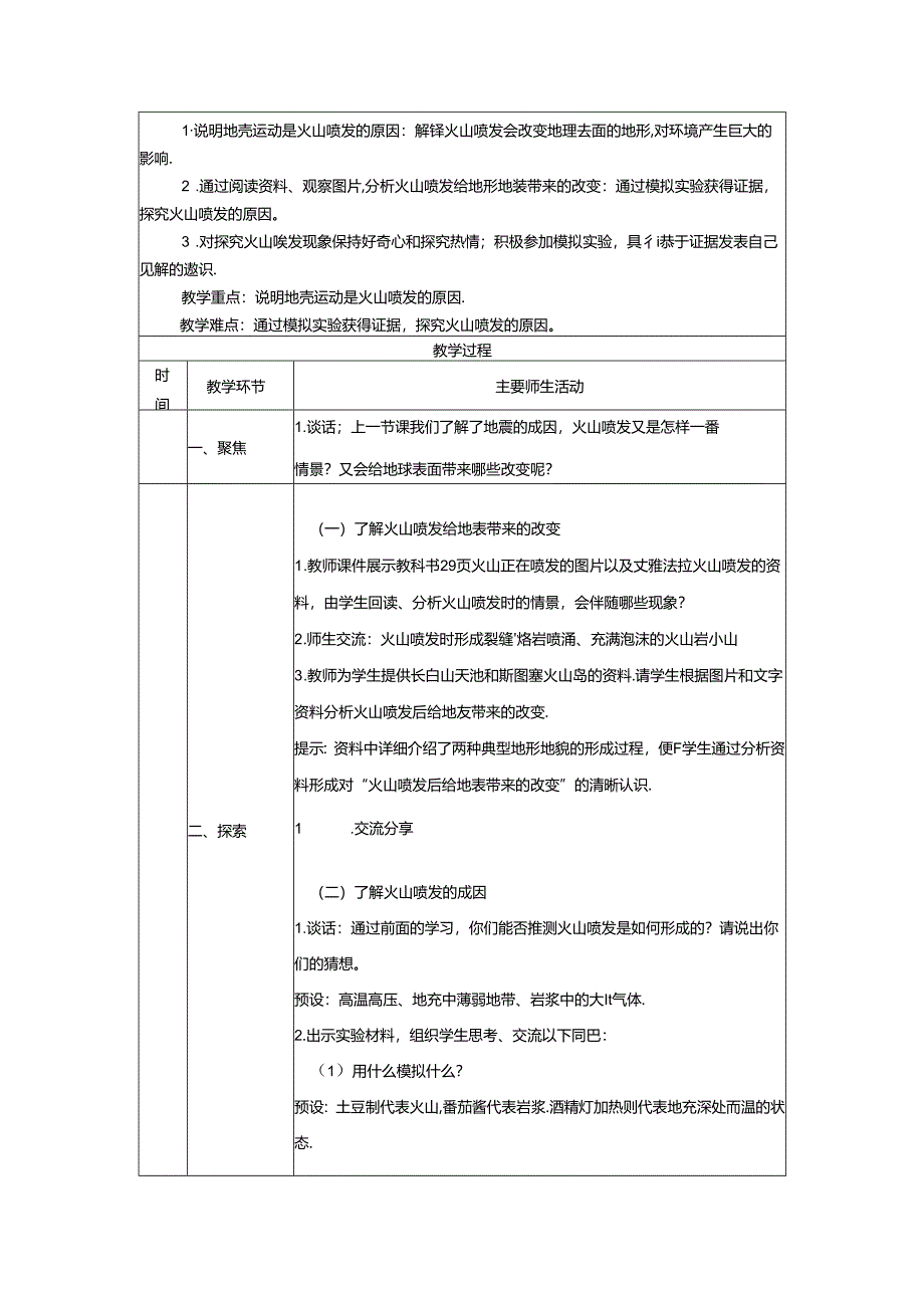 《火山喷发的成因及作用》教案.docx_第2页