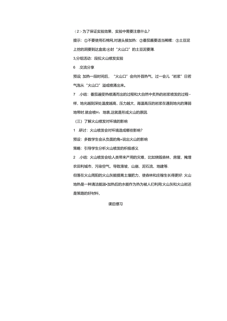 《火山喷发的成因及作用》教案.docx_第3页