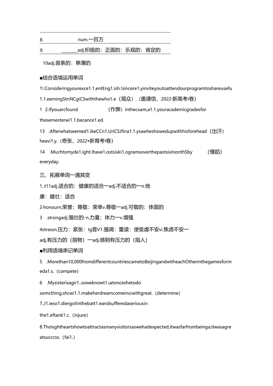 人教版(2019) 必修第一册 Unit 3 Sports and Fitness语基默写(含答案).docx_第2页