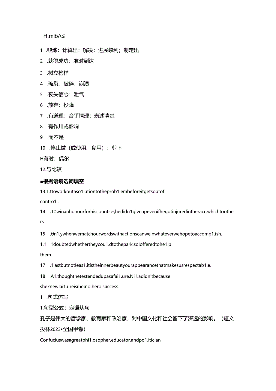 人教版(2019) 必修第一册 Unit 3 Sports and Fitness语基默写(含答案).docx_第3页