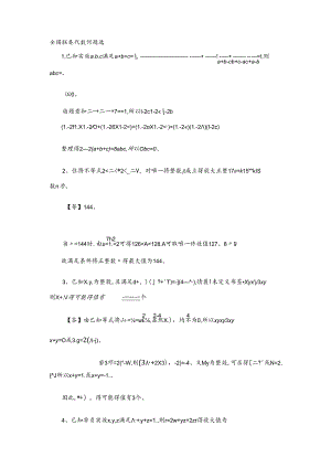 代数综合解析版.docx
