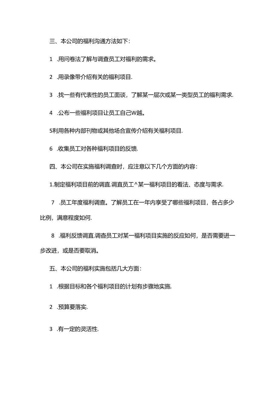 公司员工福利体系管理制度.docx_第2页