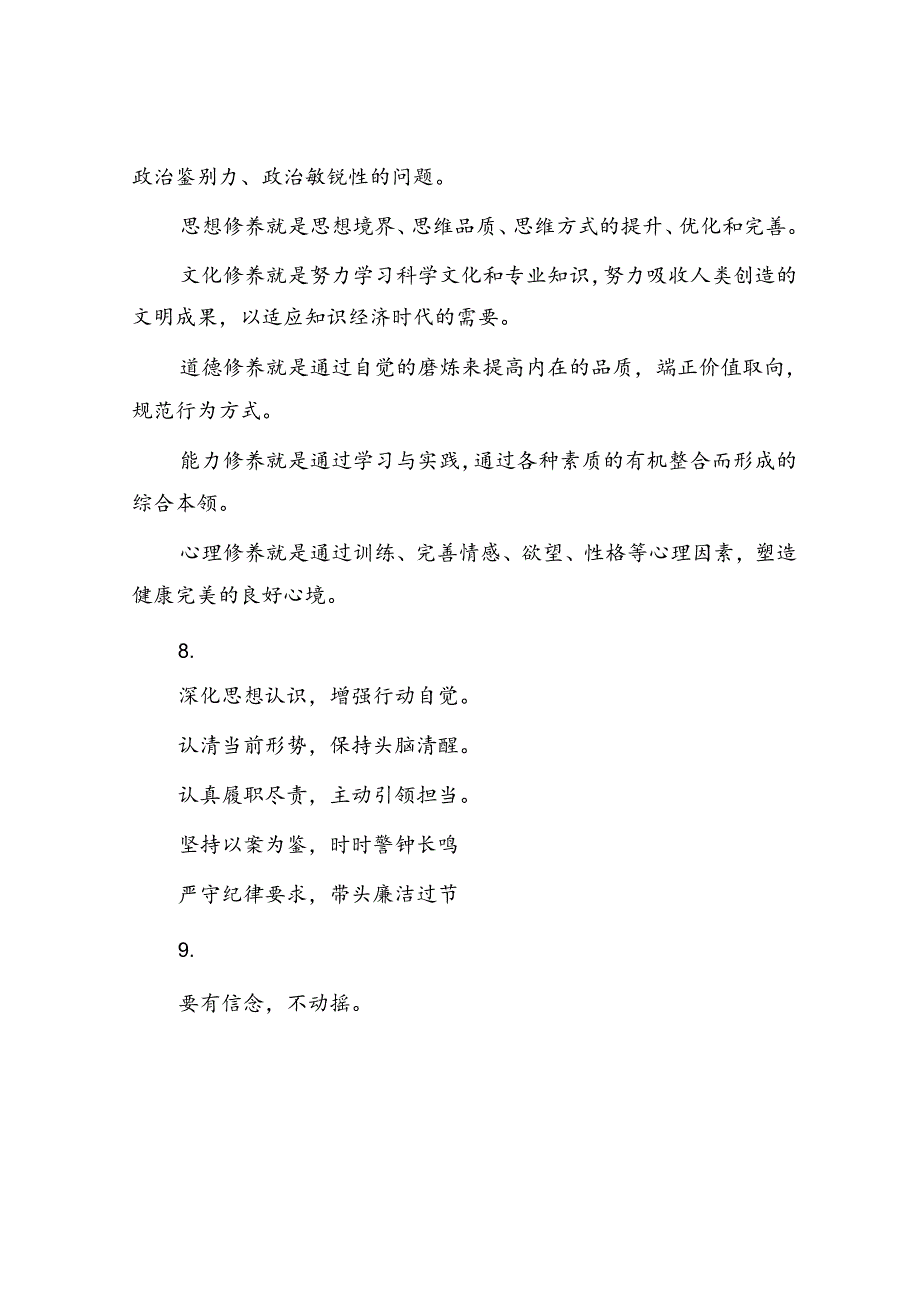 公文写作：党课写作提纲30例.docx_第3页