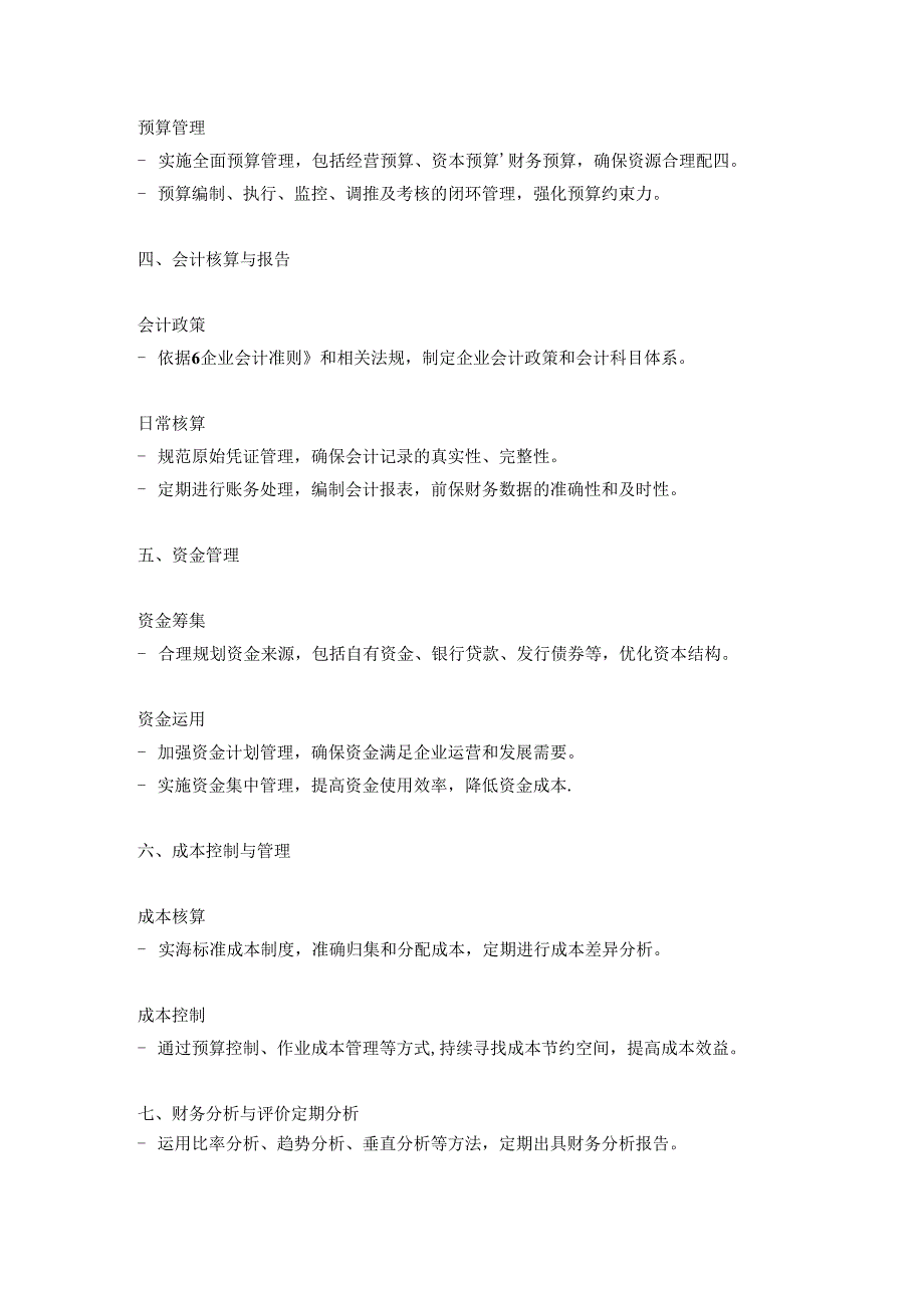 企业财务管理制度完整版3篇.docx_第2页