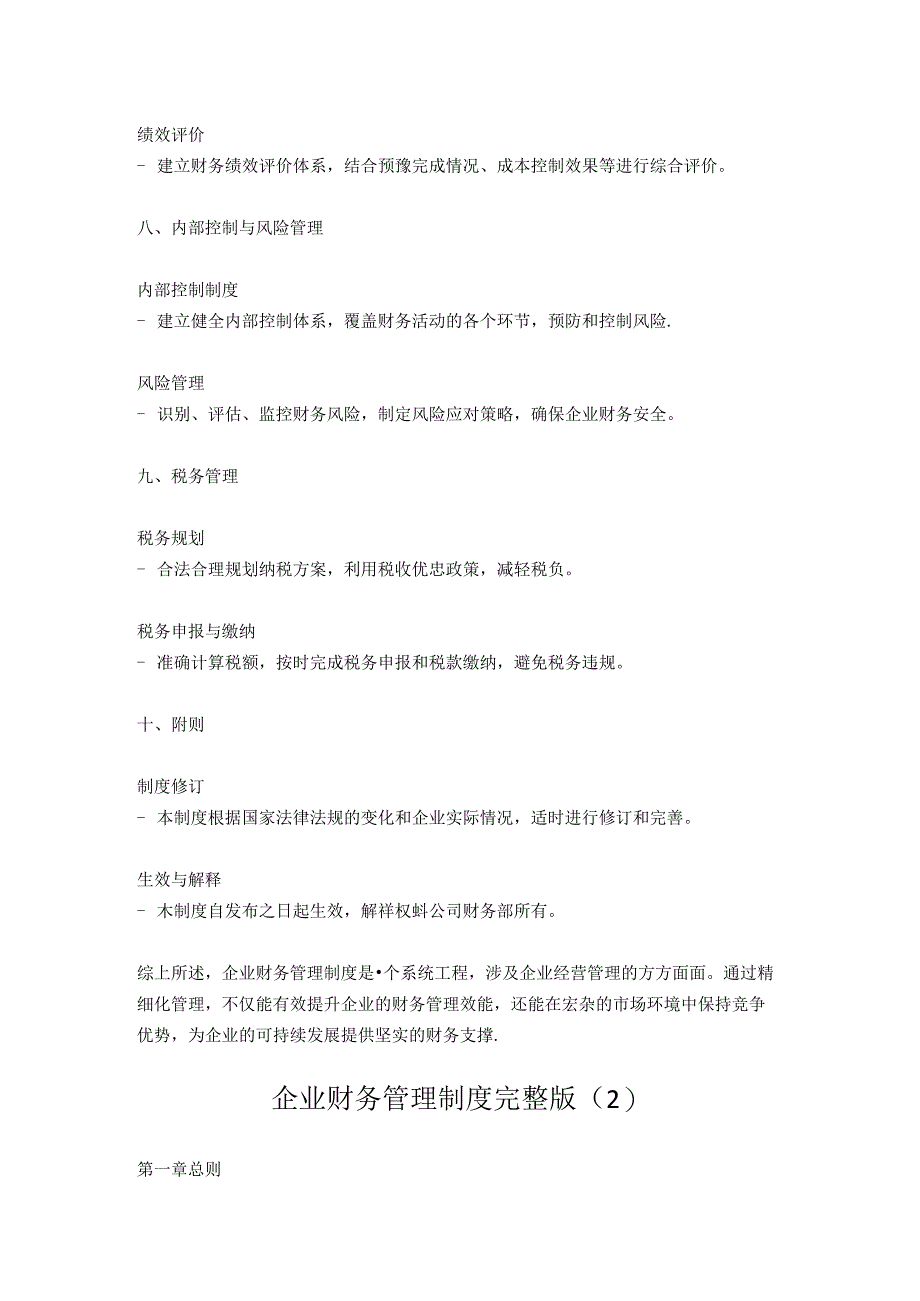 企业财务管理制度完整版3篇.docx_第3页