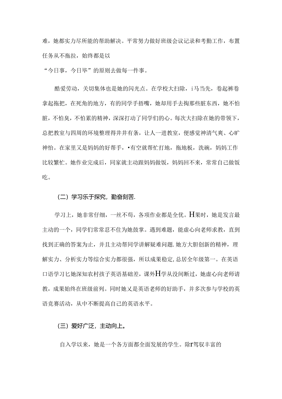 优秀班干部事迹材料.docx_第2页