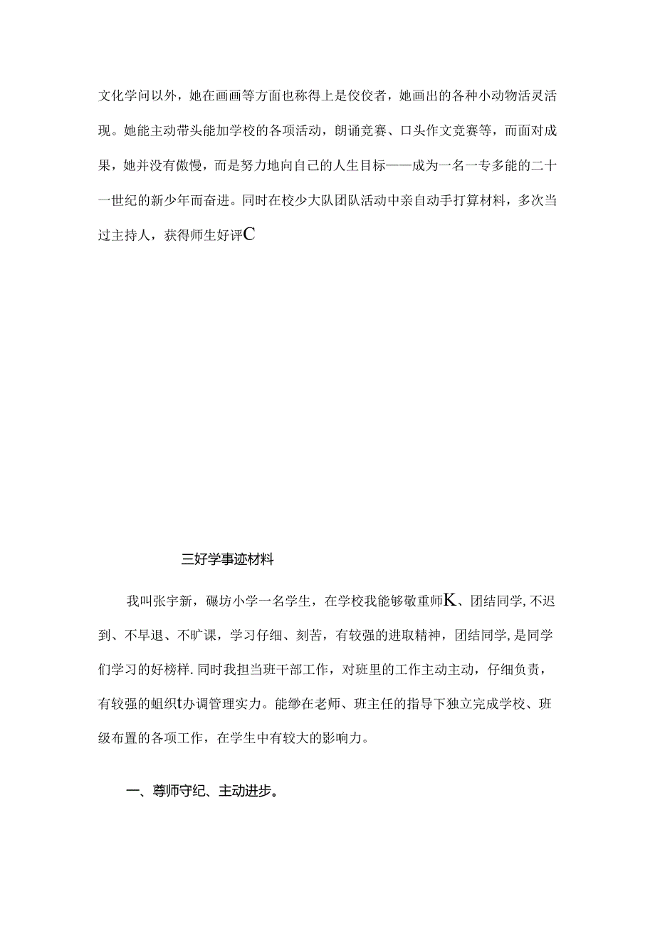 优秀班干部事迹材料.docx_第3页