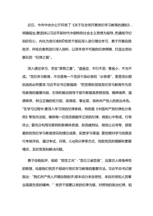 党纪学习教育体会：铁纪铸魂：锻造党员干部“纪律之盾”.docx