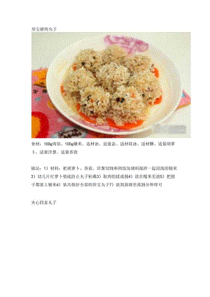 八种丸子简单做法.docx