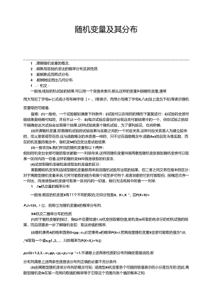 人教版高数选修2-3第二章2.1随机变量及其分布（教师版）.docx